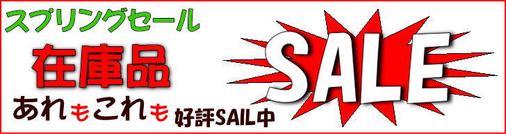 セール